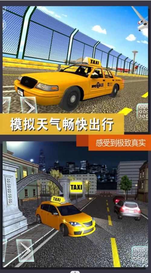 出租车模拟体验安卓下载