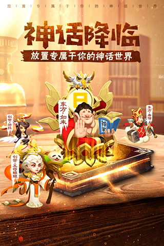 暴走神话免费正版