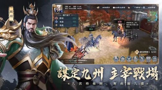 三国主宰者免费正版