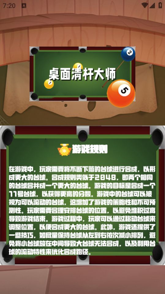 桌面清杆大师免费正版
