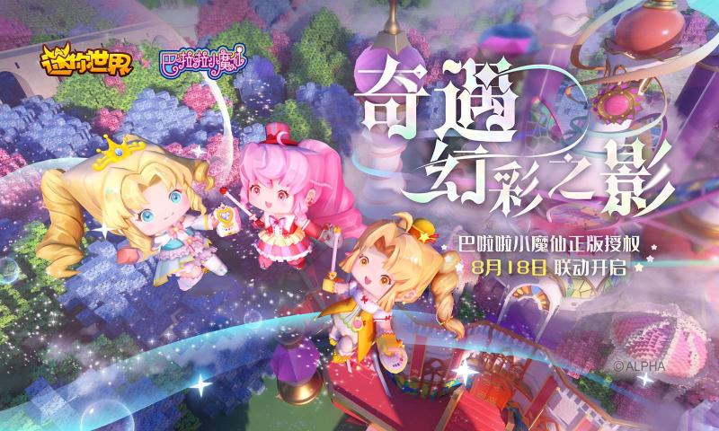 迷你世界电音主题全游戏安装