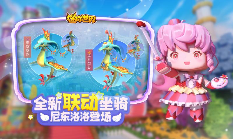 迷你世界电音主题全游戏安装
