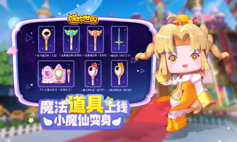 迷你世界电音主题全游戏安装