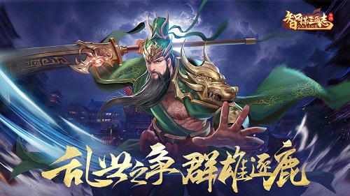 智谋三国志安卓下载