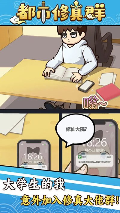 都市修真群（手机版）