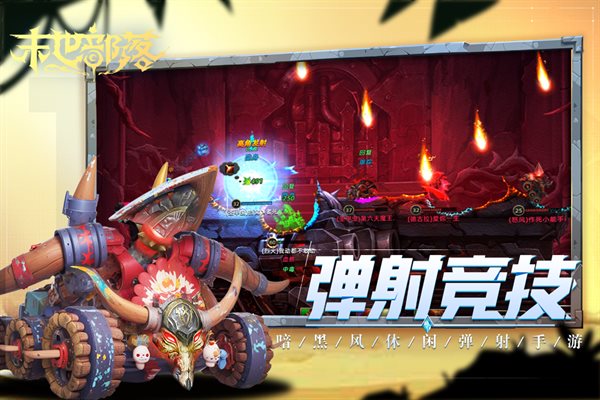 末世部落（下载安装）