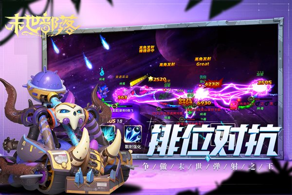 末世部落（下载安装）