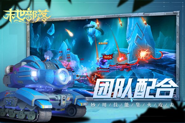 末世部落（下载安装）