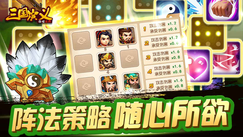 三国演义吞噬无界（正式版）