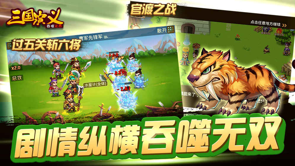 三国演义吞噬无界（正式版）