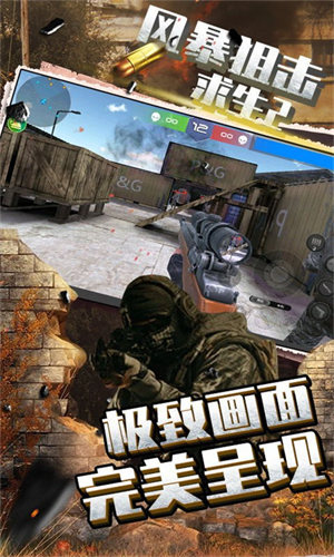 风暴狙击求生2安装