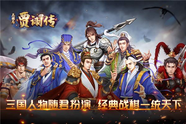 三国志贾诩传正式版