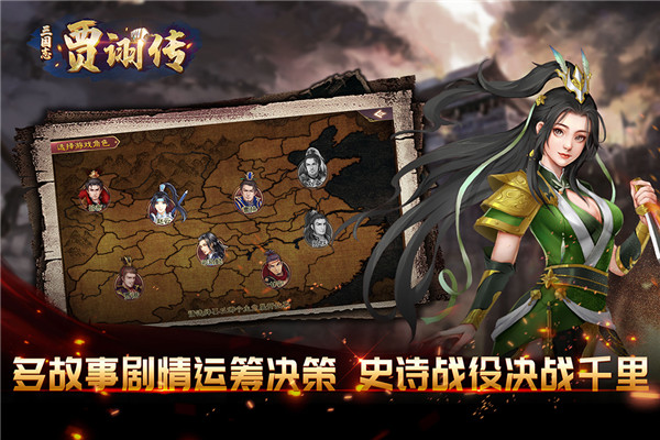 三国志贾诩传正式版