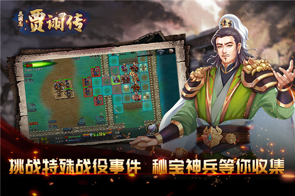 三国志贾诩传正式版