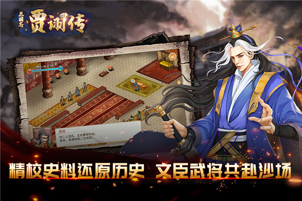 三国志贾诩传正式版
