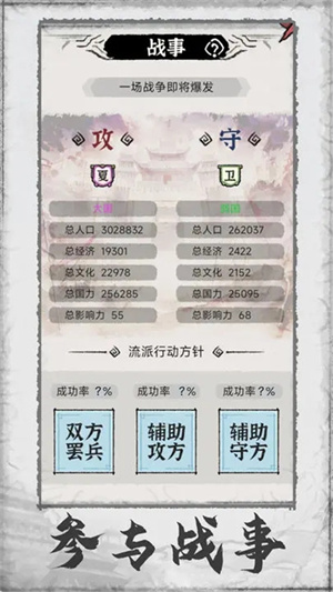 百家立志传安卓版