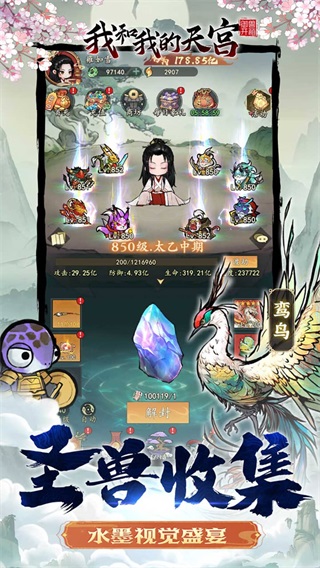 我和我的天宫安装