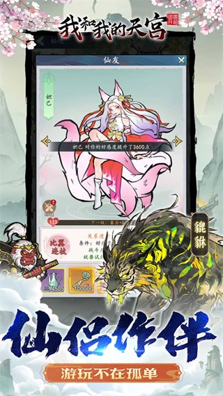 我和我的天宫版