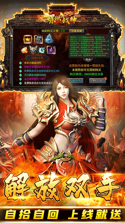 炼狱战神安装包