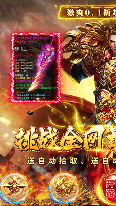 炼狱战神安装包