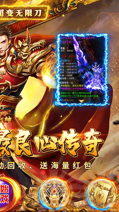 炼狱战神安装包