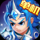 三国演义吞噬无界（正式版）