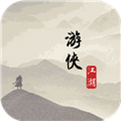 游侠江湖（下载）