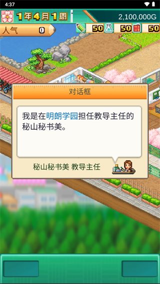 口袋学院物语3（下载）