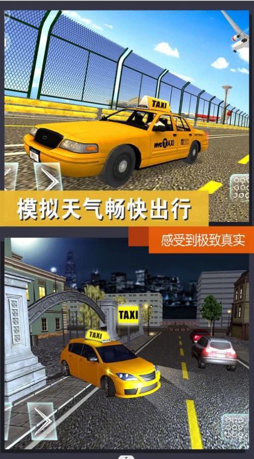 出租车模拟体验安装包