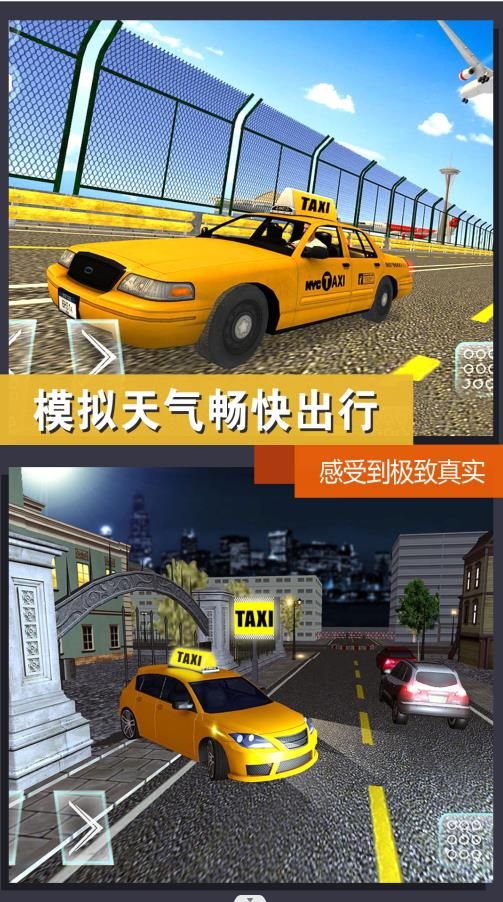 出租车模拟体验安装包