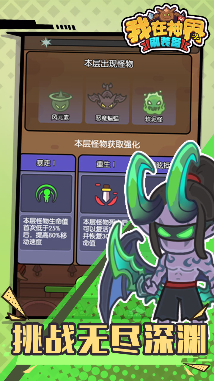 我在神界刷装备安卓下载