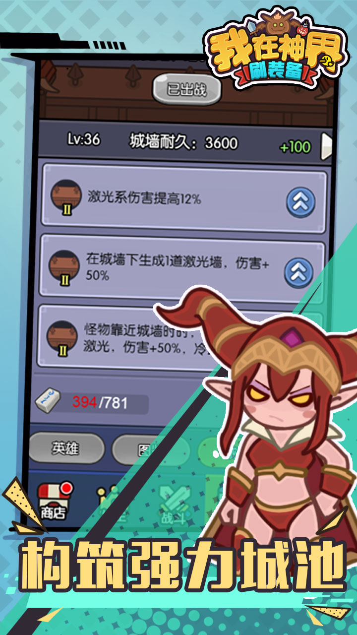 我在神界刷装备安卓下载