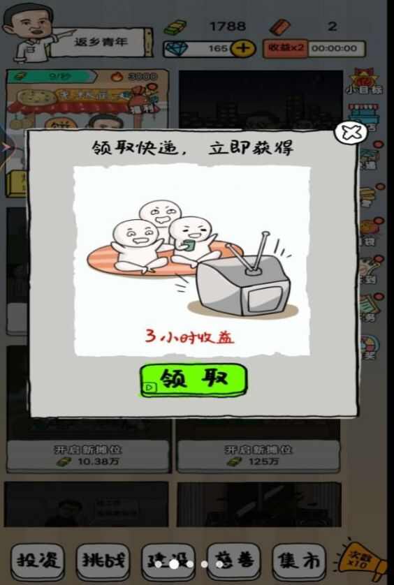 小小地摊大亨正式版
