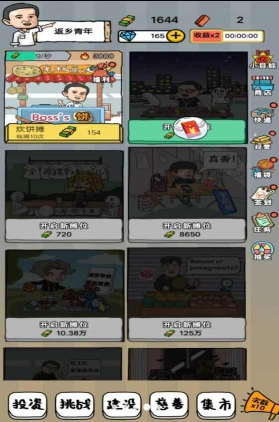 小小地摊大亨正式版