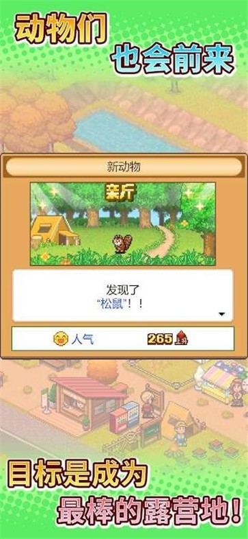 森林露营物语免费正版