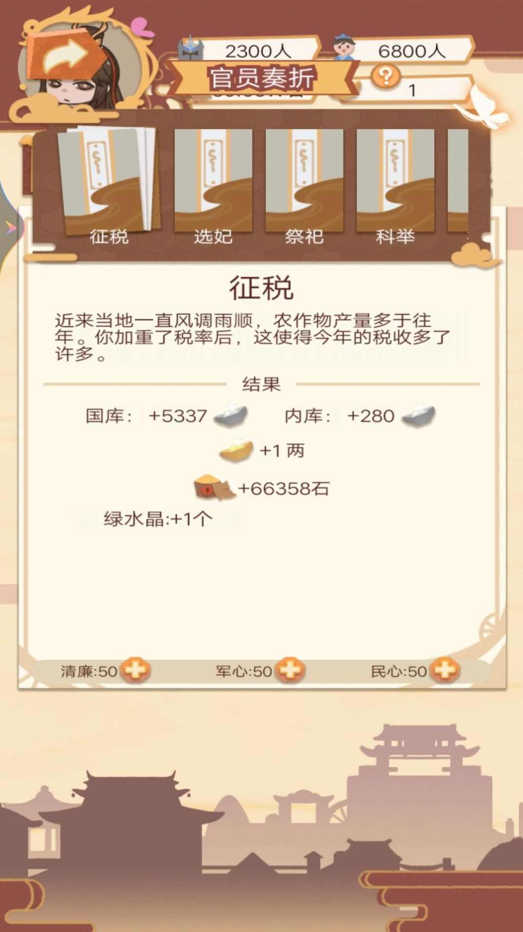 皇帝的快乐生活正式版