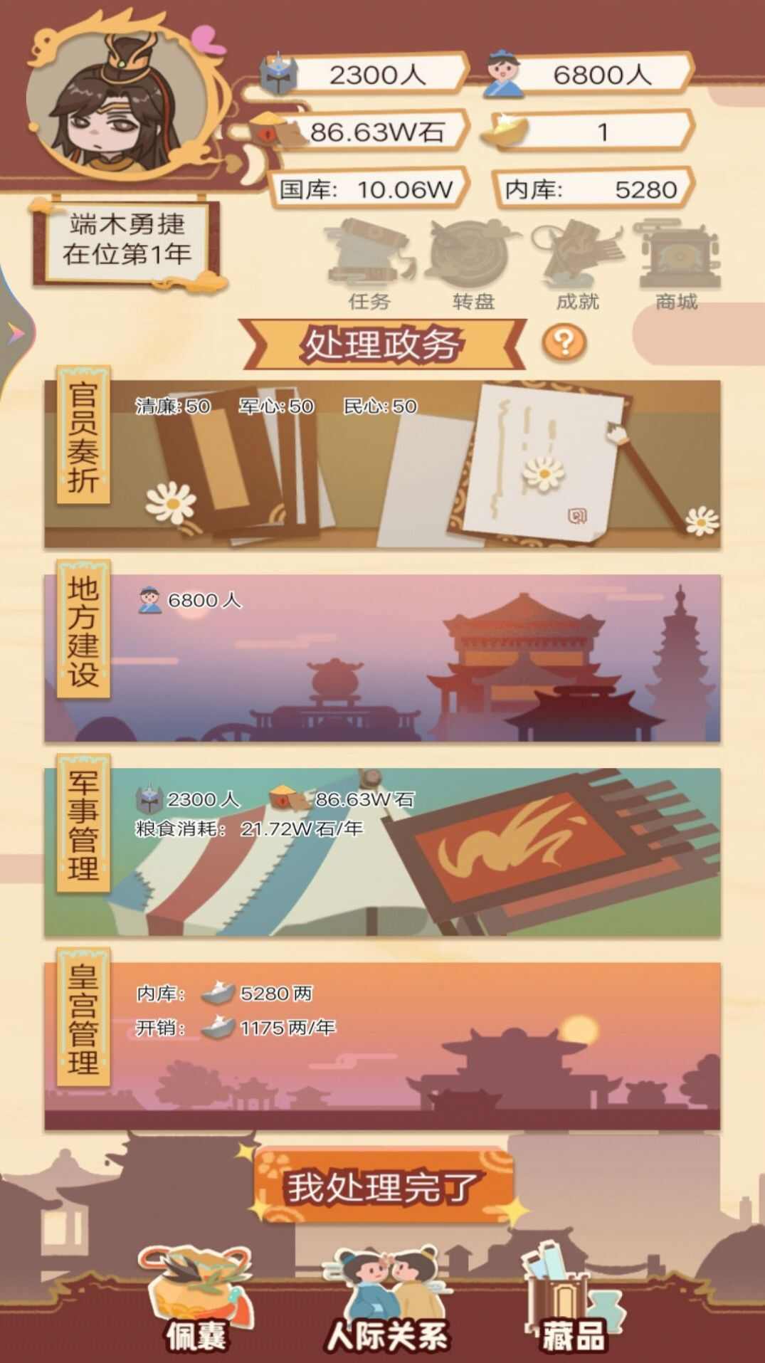 皇帝的快乐生活正式版