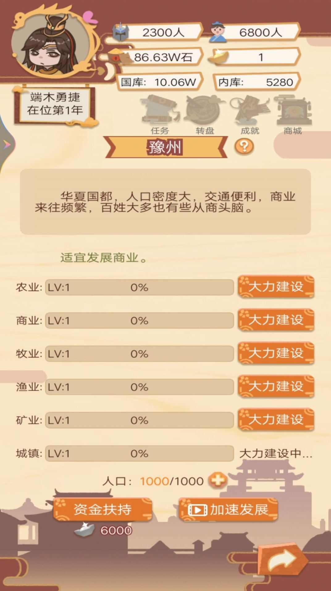 皇帝的快乐生活正式版
