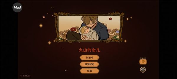 火山的女儿免费正版