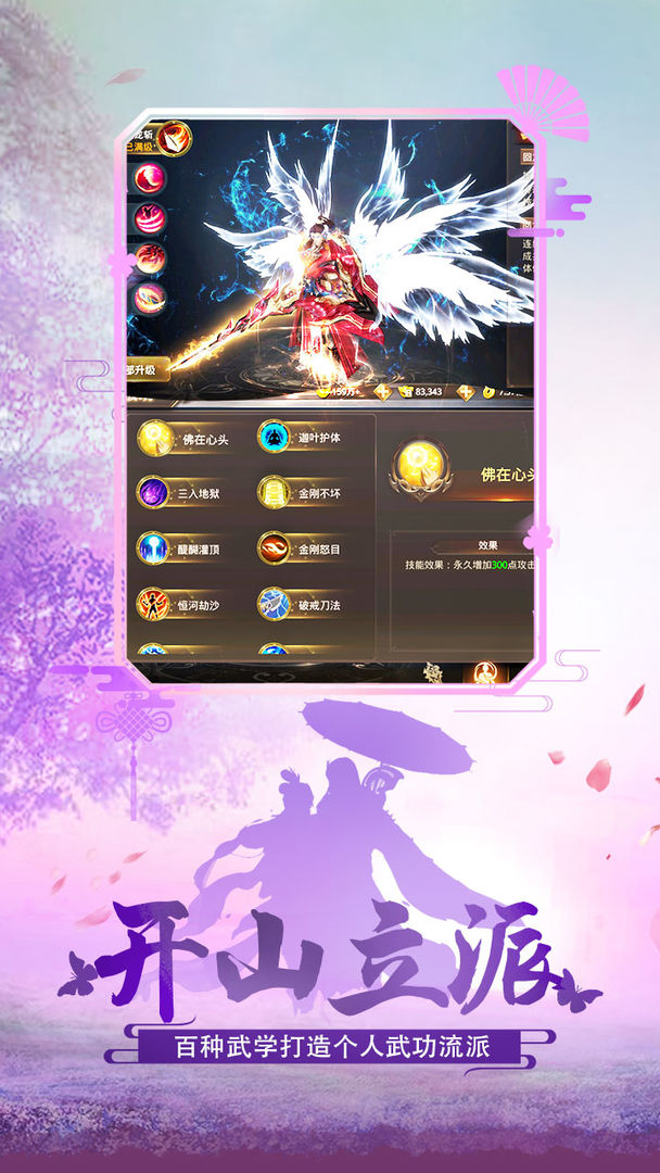 绝世武林游戏下载