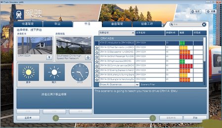 模拟火车中国站（安卓下载）