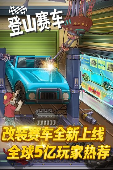 登山赛车1（游戏下载）