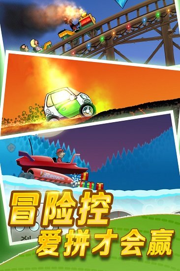 登山赛车1（游戏下载）
