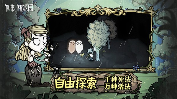 饥困荒野免费正版