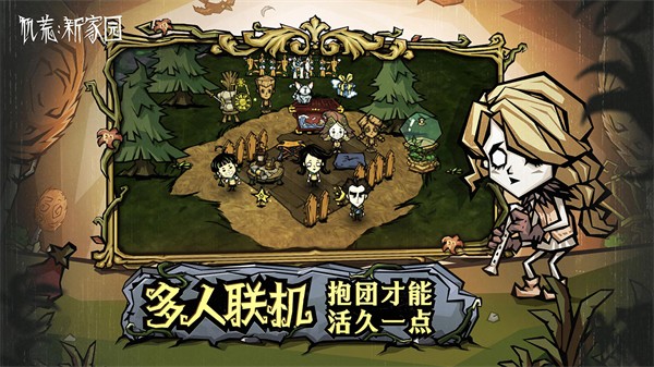 饥困荒野免费正版