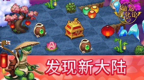 萌龙进化论安装包