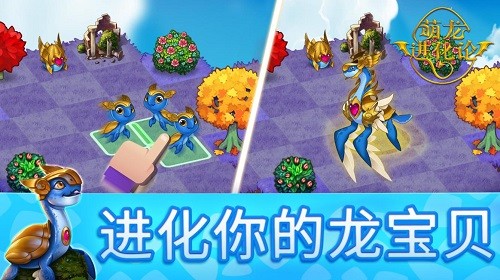 萌龙进化论安装包