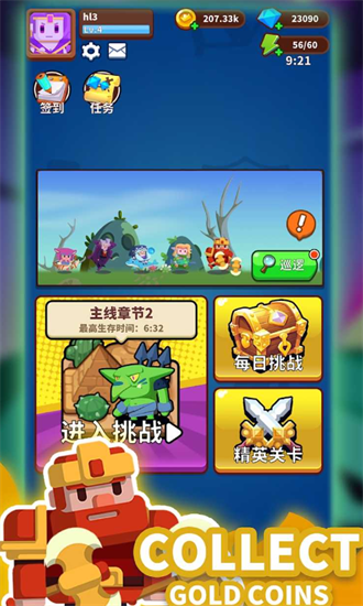 我的完美防守免费正版