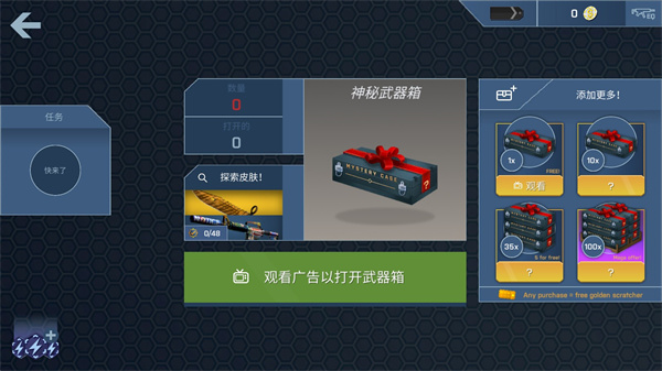 CSGO开箱模拟器安卓版