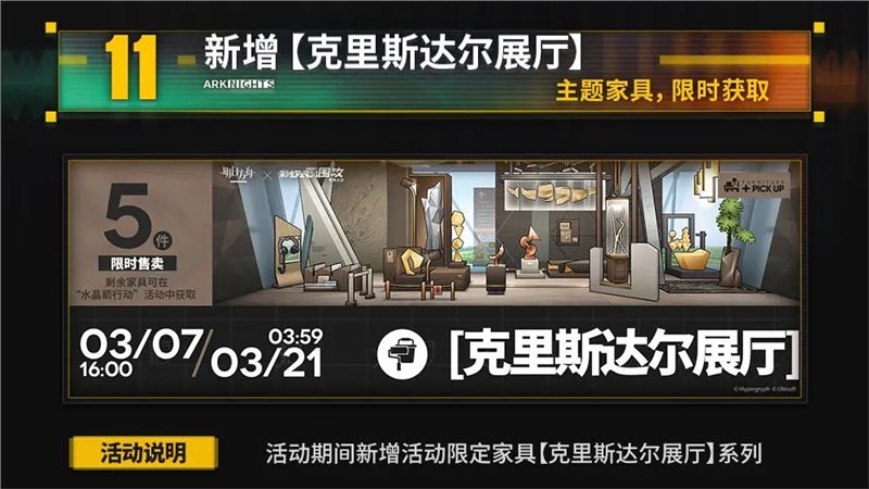 明日方舟彩虹六号围攻（正式版）